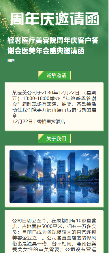 轻奢医疗美容院周年庆客户答谢会医美年会盛典邀请函