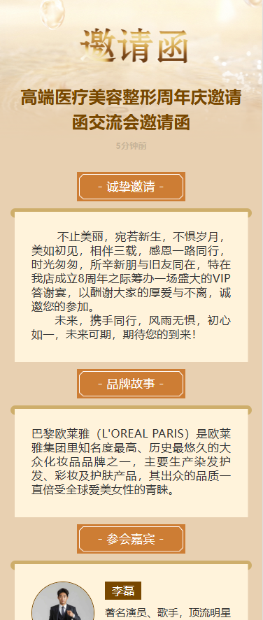 高端医疗美容整形周年庆邀请函交流会邀请函