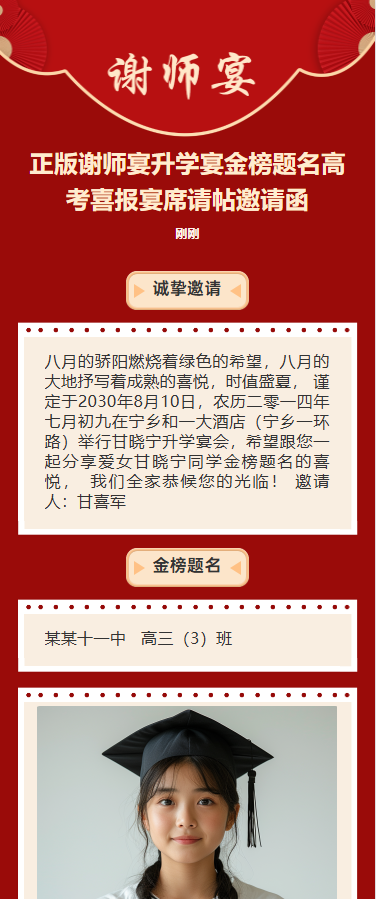 正版谢师宴升学宴金榜题名高考喜报宴席请帖邀请函