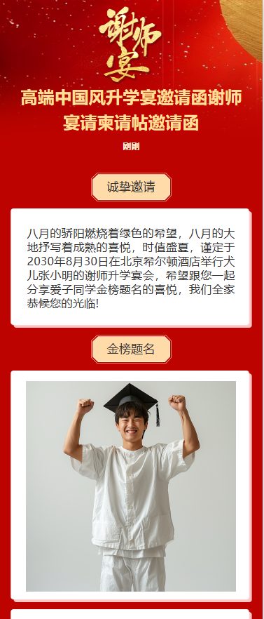 高端中国风升学宴邀请函谢师宴请柬请帖邀请函