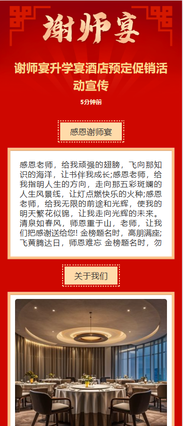 大气红色谢师宴升学宴酒店预定促销活动宣传