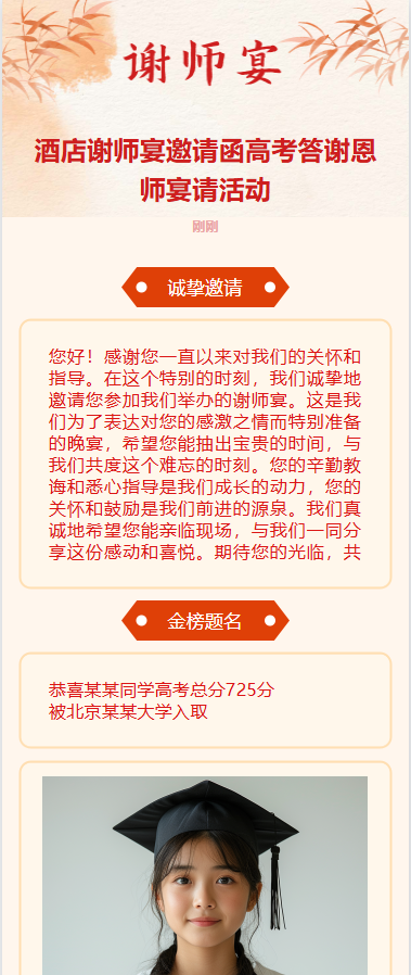 中国风酒店谢师宴邀请函高考答谢恩师宴请活动