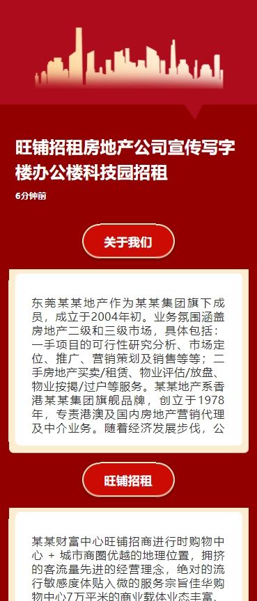 旺铺招租房地产公司宣传写字楼办公楼科技园招租
