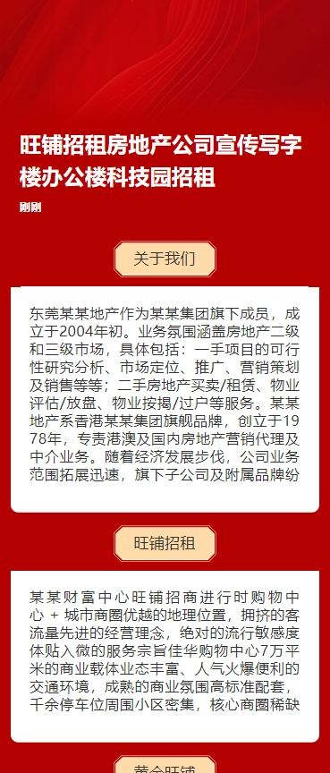 旺铺招租房地产公司宣传写字楼办公楼科技园招租