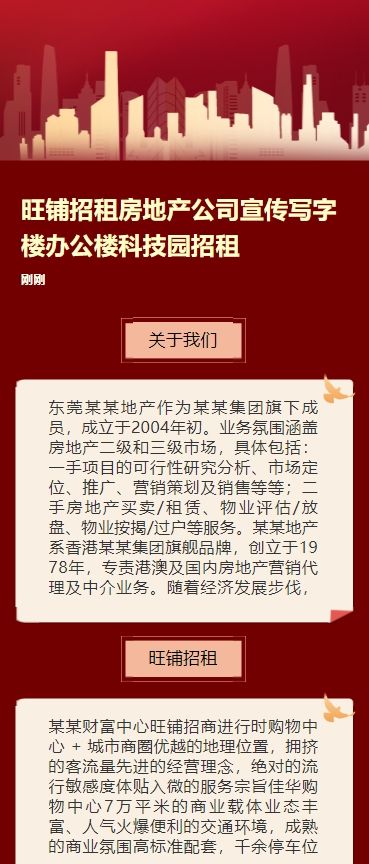 旺铺招租房地产公司宣传写字楼办公楼科技园招租