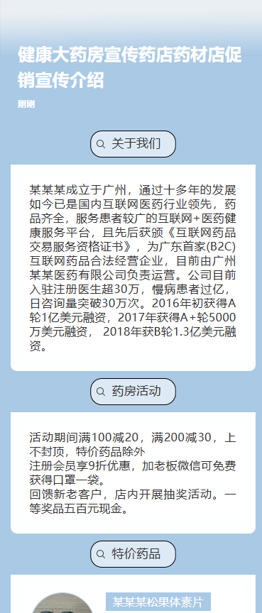 健康大药房促销