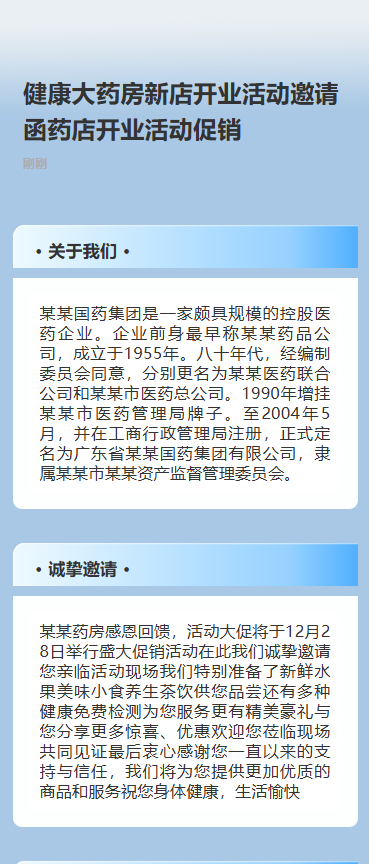 卡通药店开业促销
