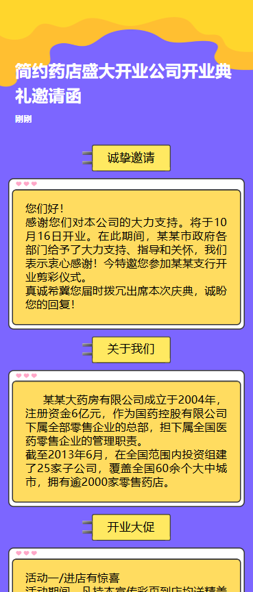 药店开业促销