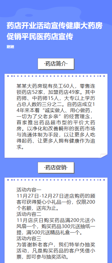 人秀大药店 开业大酬宾