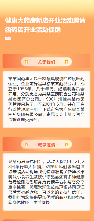 药店开业促销
