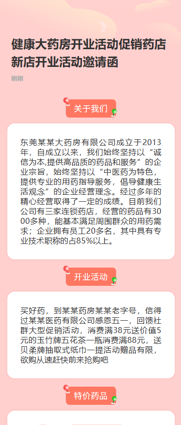 健康大药房开业啦
