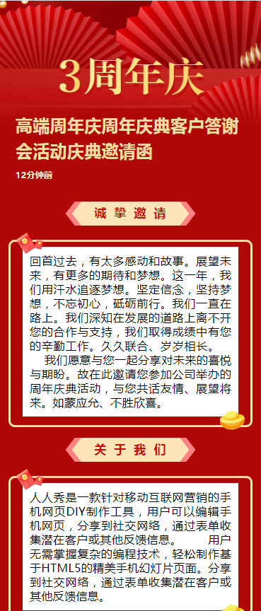 高端周年庆周年庆典客户答谢会活动庆典邀请函