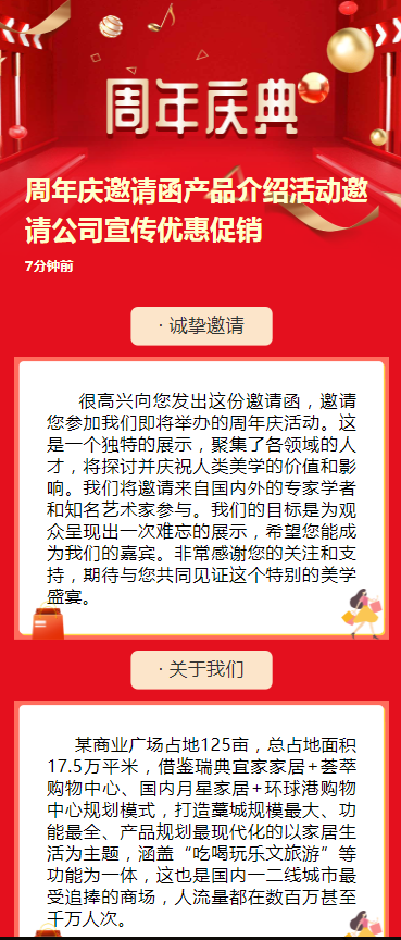 周年庆邀请函产品介绍活动邀请公司宣传优惠促销