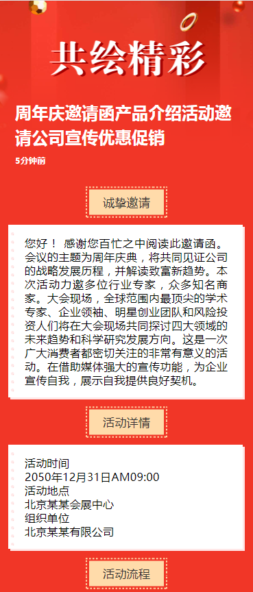 周年庆邀请函产品介绍活动邀请公司宣传优惠促销