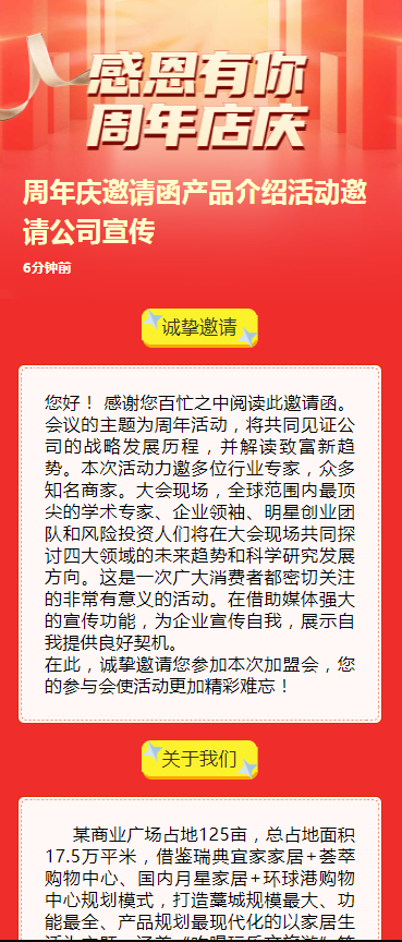 周年庆邀请函产品介绍活动邀请公司宣传