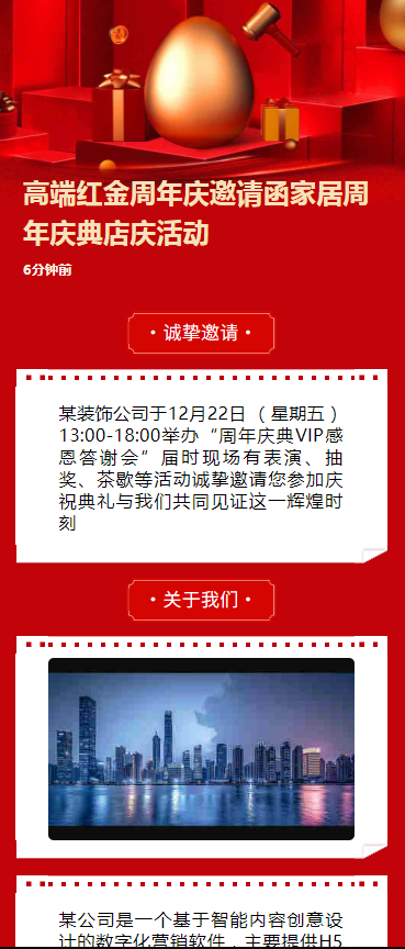 高端红金周年庆邀请函家居周年庆典店庆活动