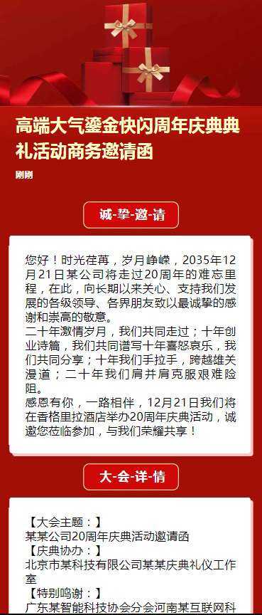 高端大气鎏金快闪周年庆典典礼活动商务邀请函