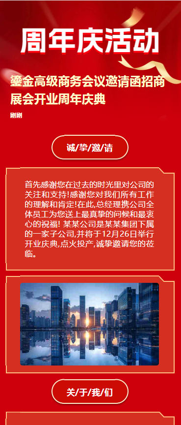 鎏金高级商务会议邀请函招商展会开业周年庆典