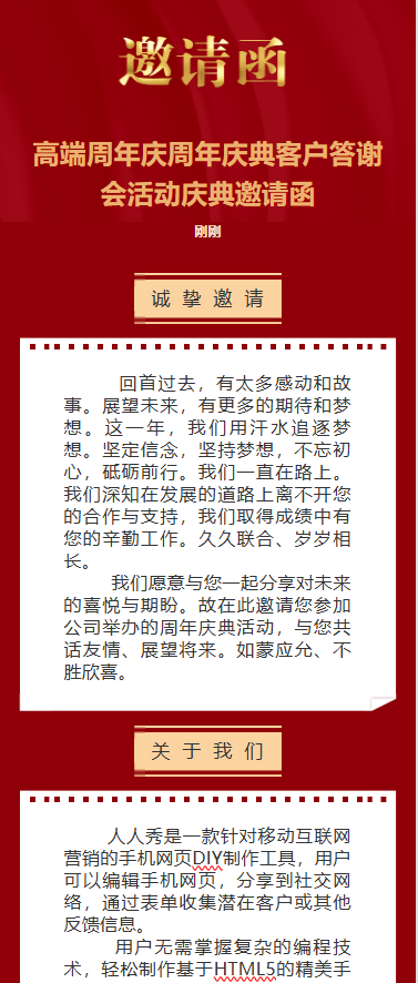 高端红金周年庆周年庆典客户答谢会活动庆典邀请函