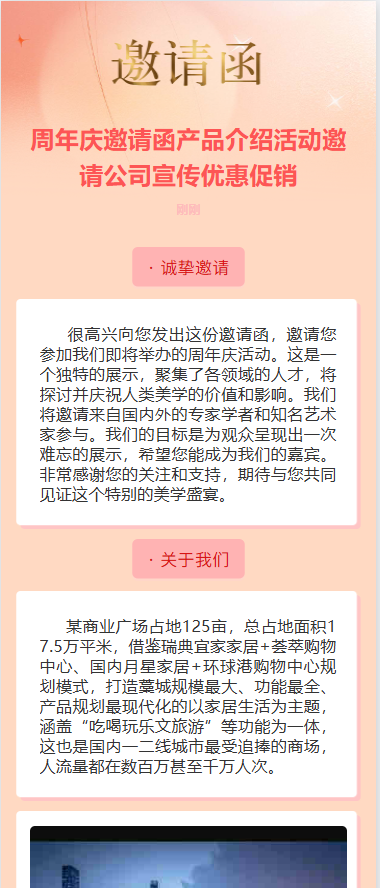 周年庆邀请函产品介绍活动邀请公司宣传优惠促销
