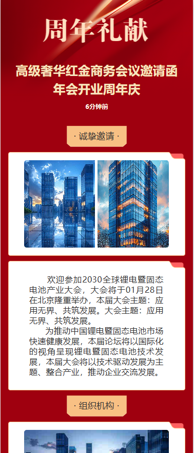 高级奢华红金商务会议邀请函年会开业周年庆