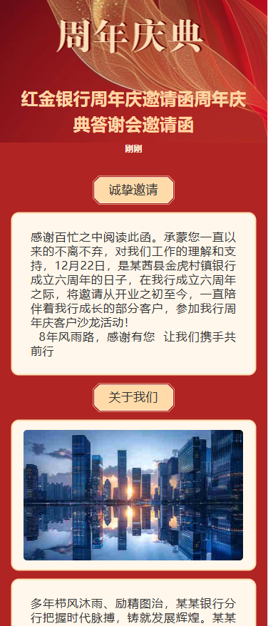 红金银行周年庆邀请函周年庆典答谢会邀请函