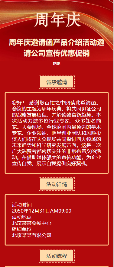 红金周年庆邀请函产品介绍活动邀请公司宣传优惠促销