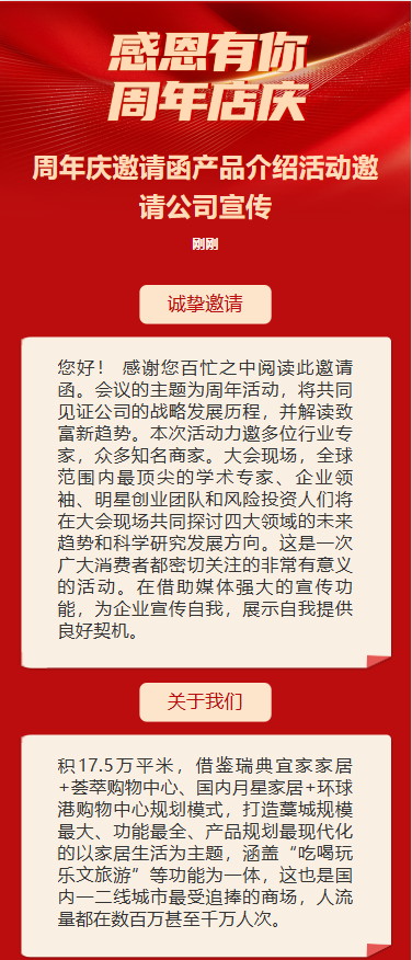 大气红色周年庆邀请函产品介绍活动邀请公司宣传