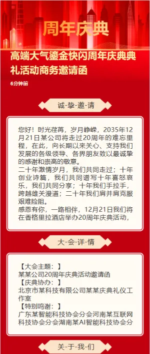 高端大气鎏金快闪周年庆典典礼活动商务邀请函