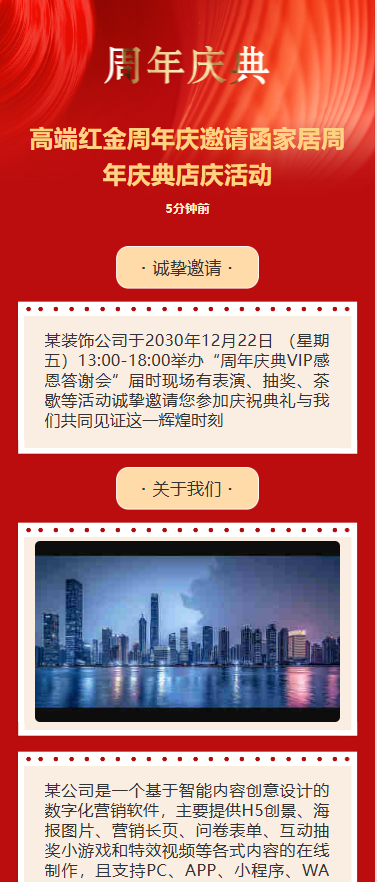 高端红金周年庆邀请函家居周年庆典店庆活动