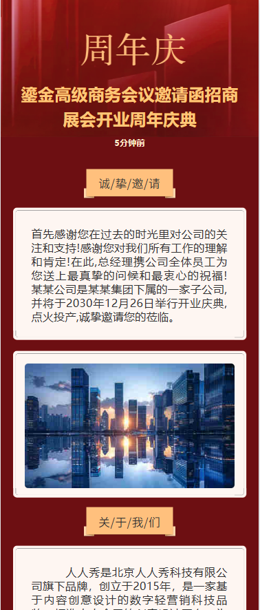 鎏金高级商务会议邀请函招商展会开业周年庆典