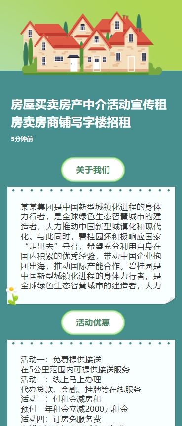房屋买卖房产中介活动宣传租房卖房商铺写字楼招租