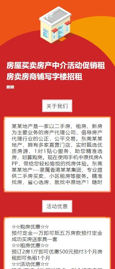 房屋买卖房产中介活动促销租房卖房商铺写字楼招租