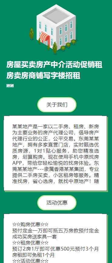 房屋买卖房产中介活动促销租房卖房商铺写字楼招租