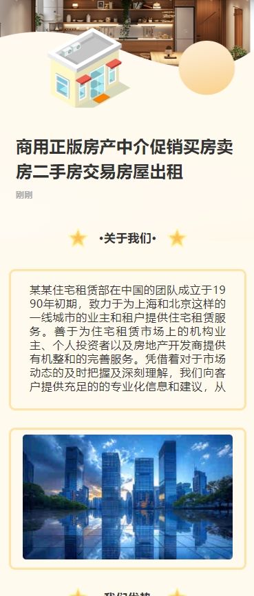 商用正版房产中介促销买房卖房二手房交易房屋出租