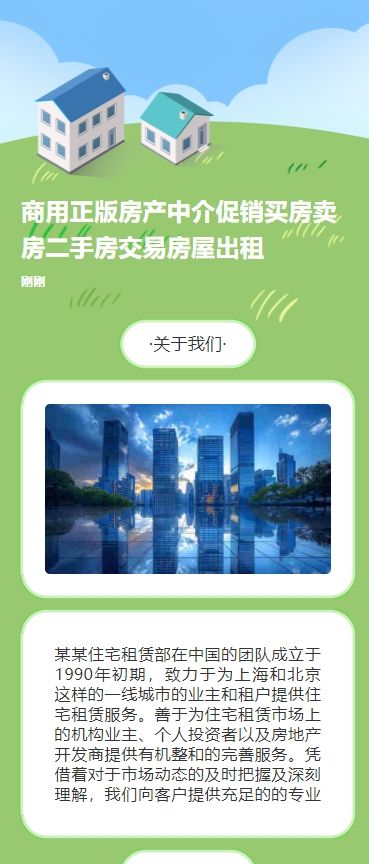 商用正版房产中介促销买房卖房二手房交易房屋出租