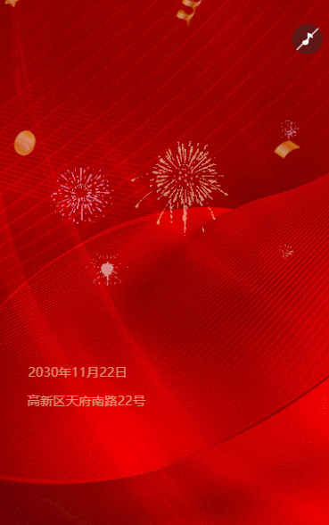 周年庆典邀请函装饰装修公司周年店庆活动周年庆典邀请函