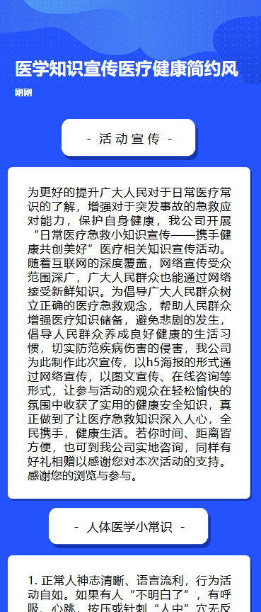科普健康小知识