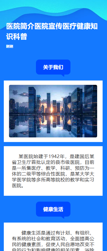 医疗健康科普宣传