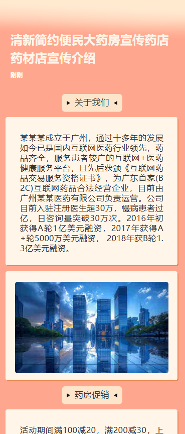 医疗保健健康大药房