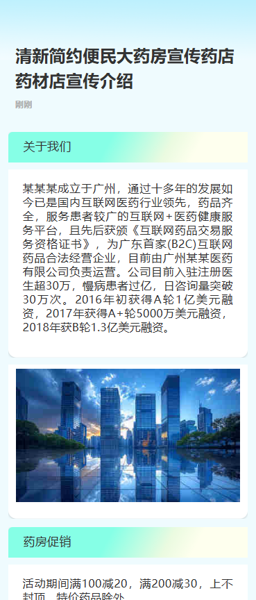 健康大药房