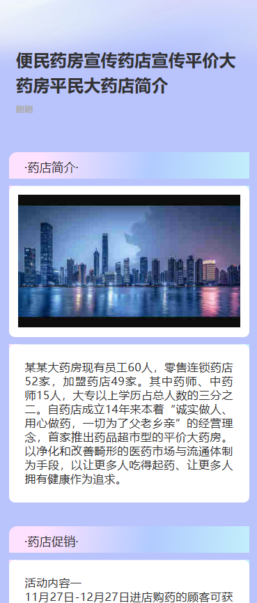 便民医药