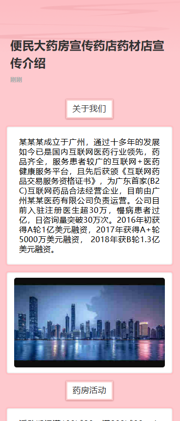 便民大药房