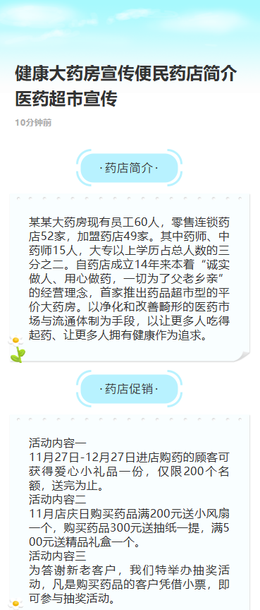 健康大药房 百姓平价医药超市