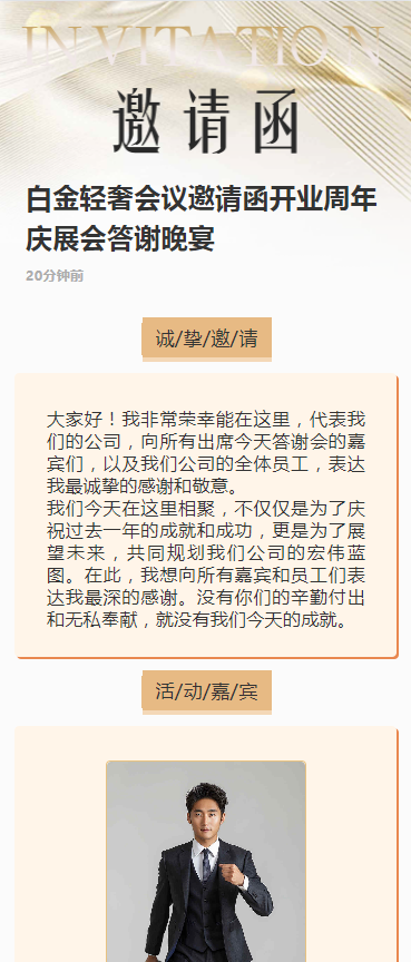 白金轻奢会议邀请函开业周年庆展会答谢晚宴