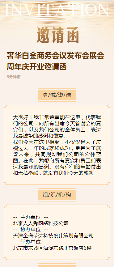 奢华白金商务会议发布会展会周年庆开业邀请函