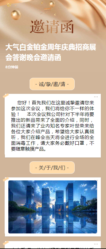 大气白金铂金周年庆典招商展会答谢晚会邀请函