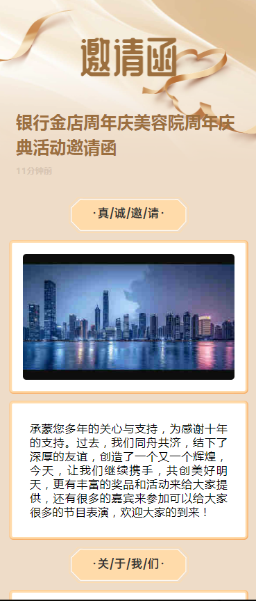 银行金店周年庆美容院周年庆典活动邀请函