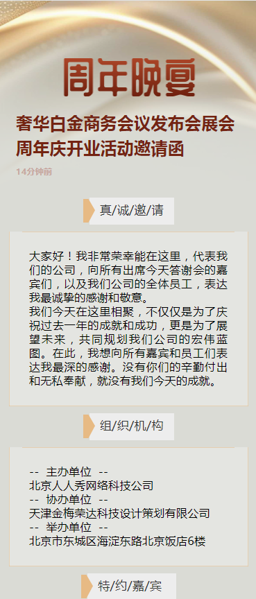 奢华白金商务会议发布会展会周年庆开业活动邀请函
