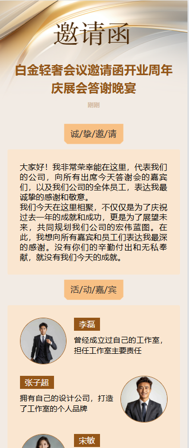白金轻奢会议邀请函开业周年庆展会答谢晚宴金豆子